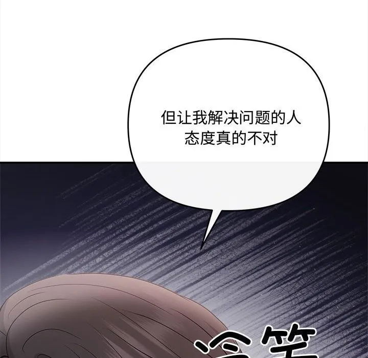 协议关系-第38話 - 图片 119