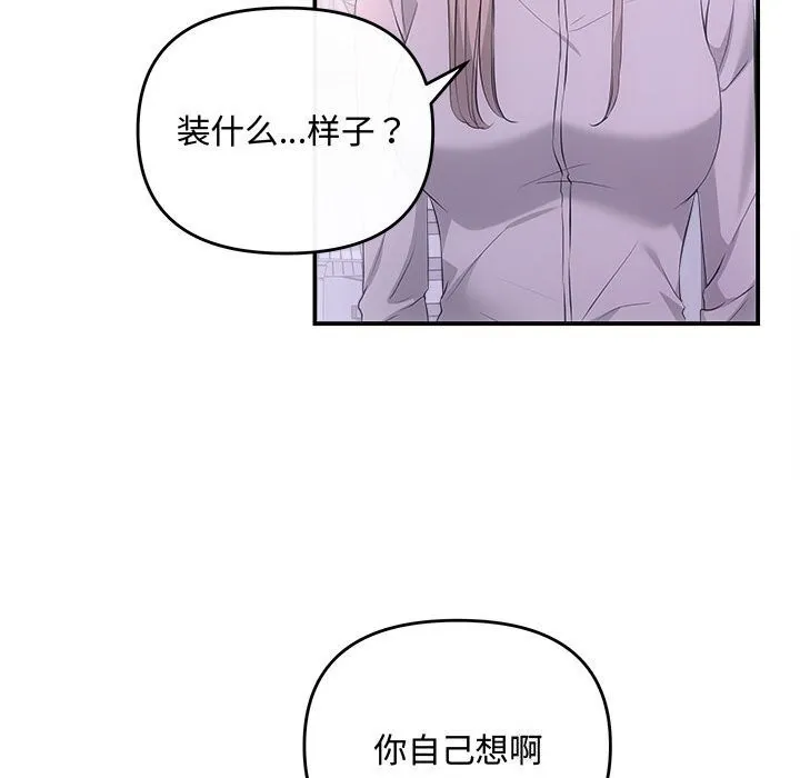 协议关系-第38話 - 图片 126