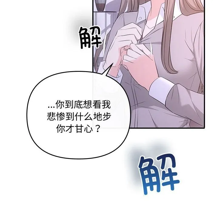 协议关系-第38話 - 图片 137