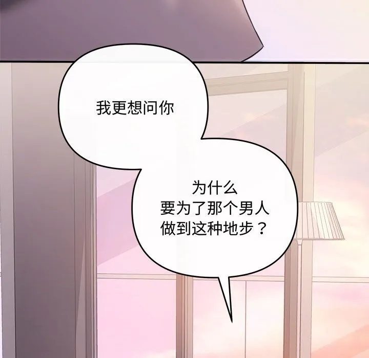 协议关系-第38話 - 图片 139
