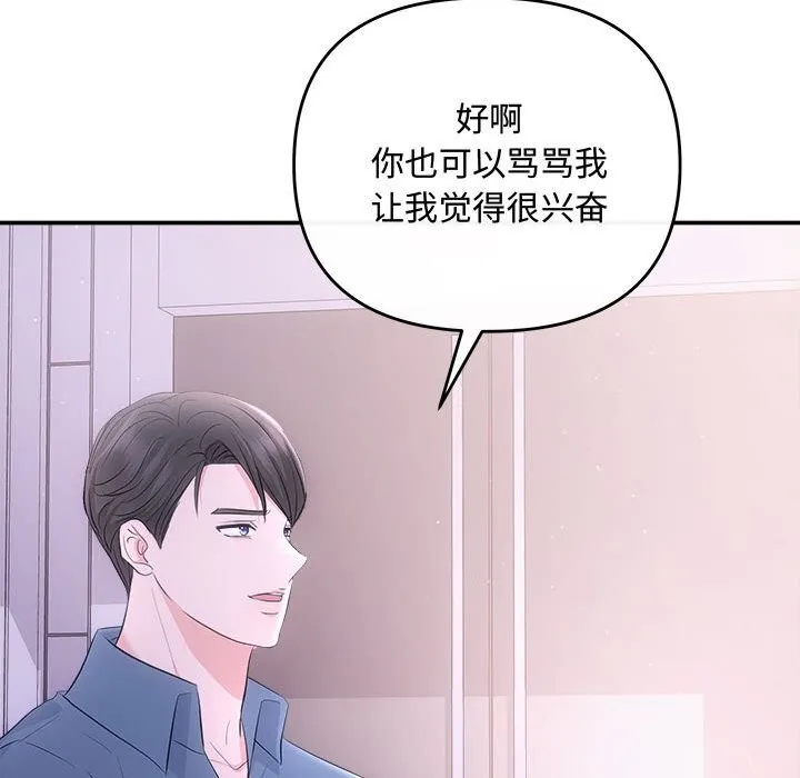 协议关系-第38話 - 图片 134