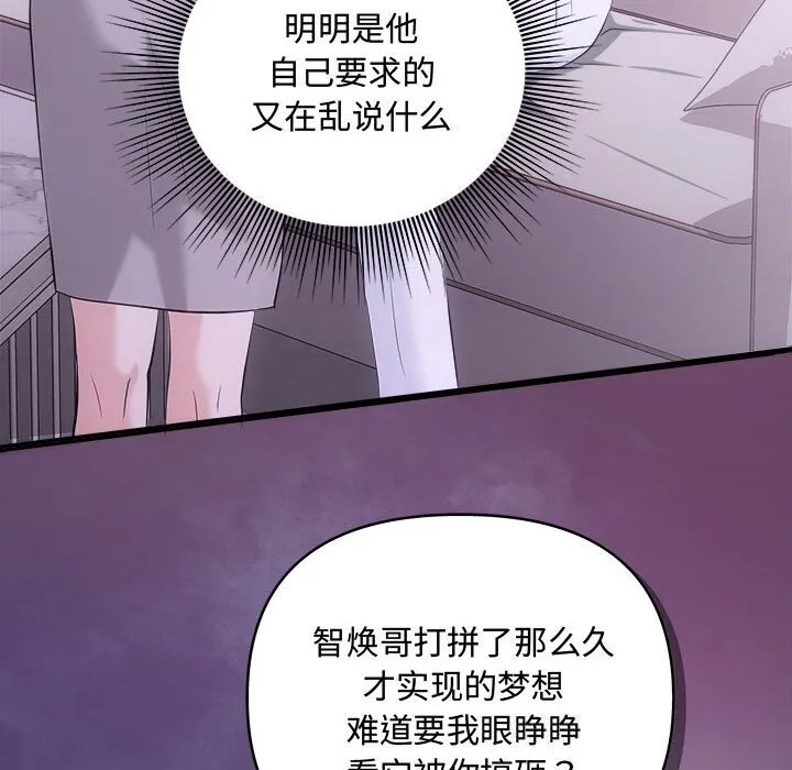 协议关系-第38話 - 图片 141