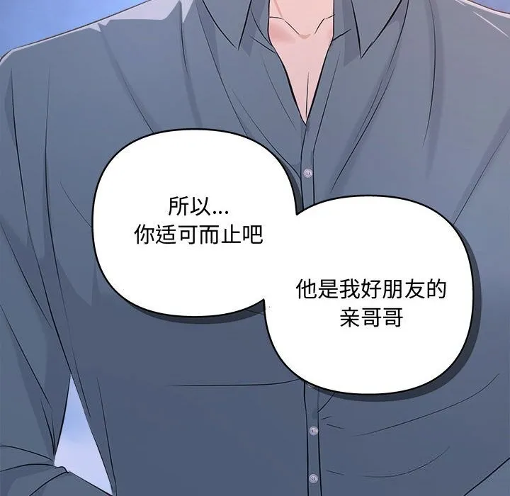 协议关系-第38話 - 图片 143