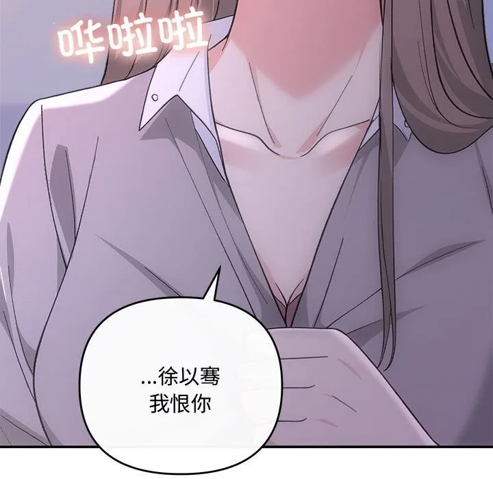 协议关系-第38話 - 图片 149