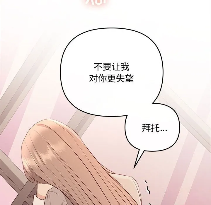 协议关系-第38話 - 图片 162