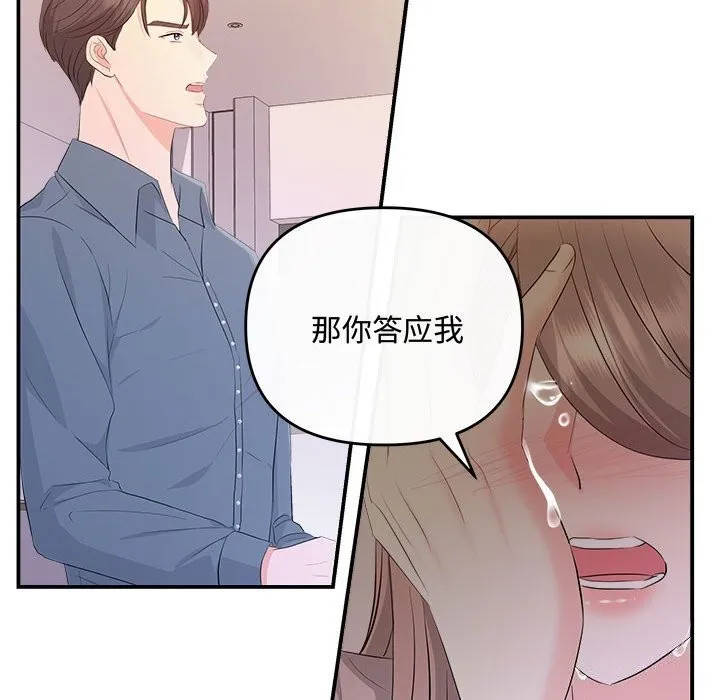 协议关系-第38話 - 图片 160