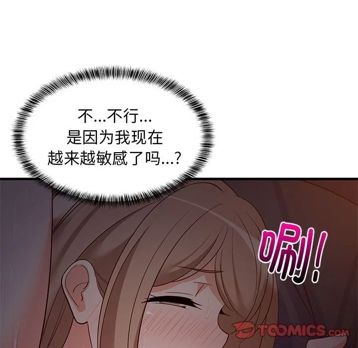 难缠姐妹偏要和我同居-第32話 - 图片 33