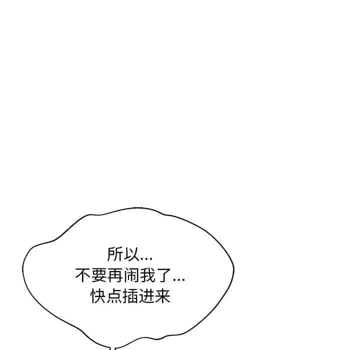 难缠姐妹偏要和我同居-第32話 - 图片 38