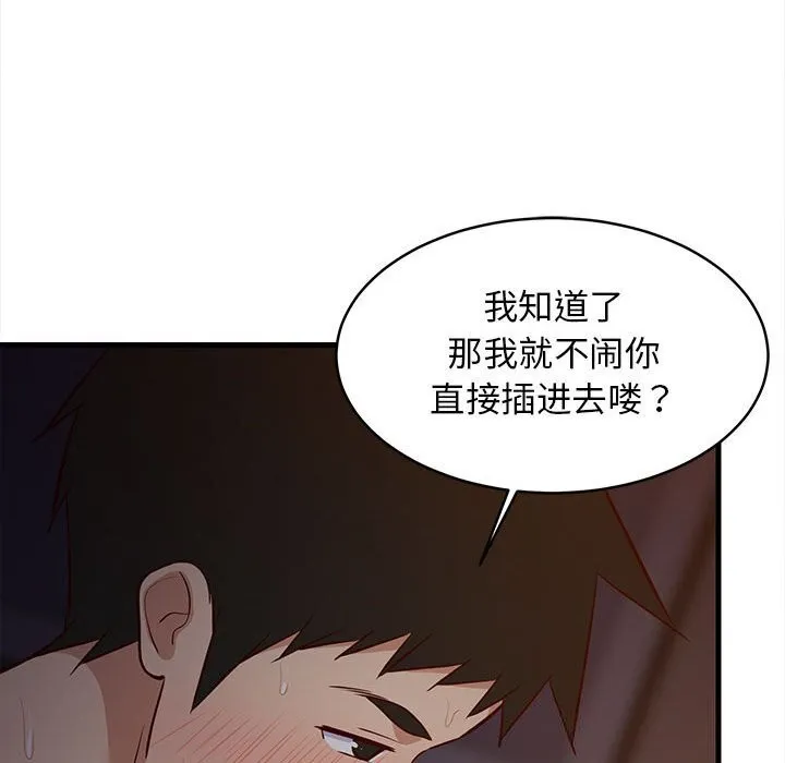 难缠姐妹偏要和我同居-第32話 - 图片 42