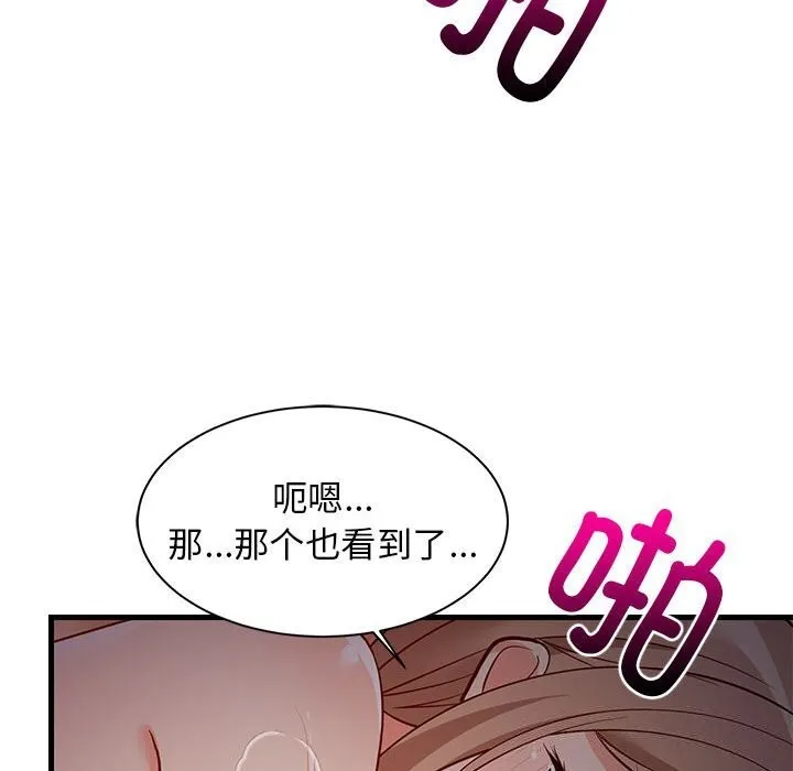 难缠姐妹偏要和我同居-第32話 - 图片 107