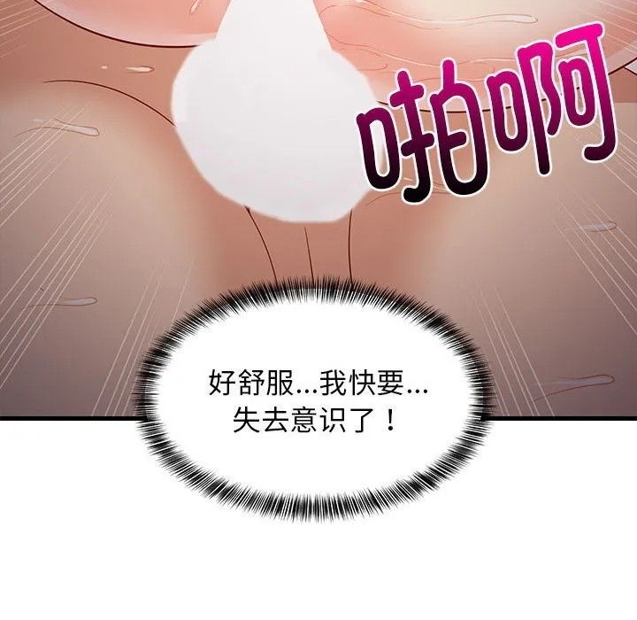 难缠姐妹偏要和我同居-第32話 - 图片 121
