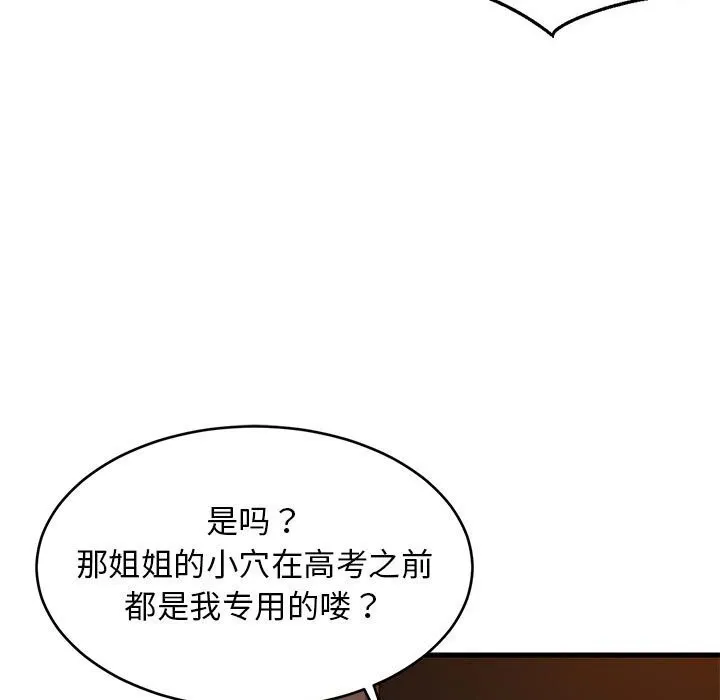 难缠姐妹偏要和我同居-第32話 - 图片 130