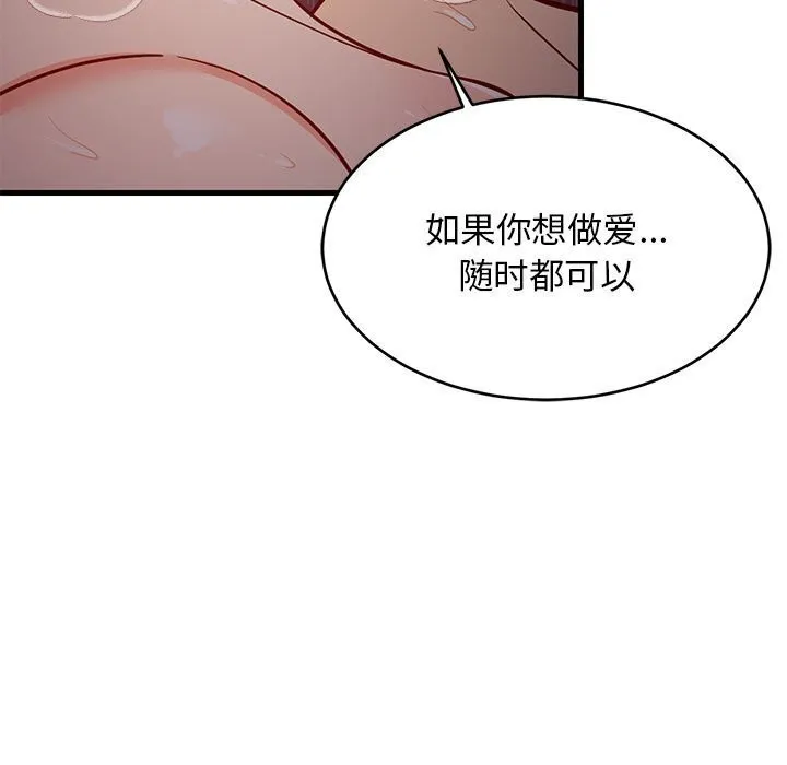 难缠姐妹偏要和我同居-第32話 - 图片 134