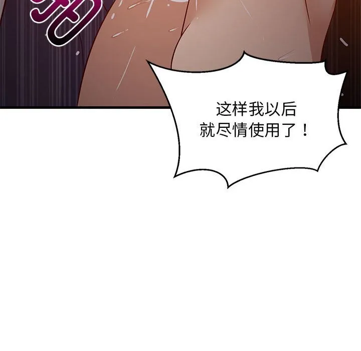 难缠姐妹偏要和我同居-第32話 - 图片 137
