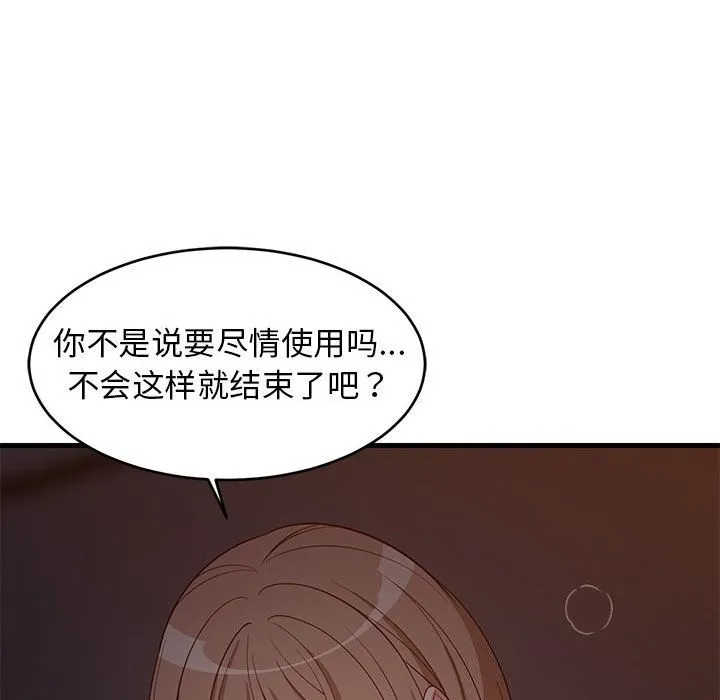 难缠姐妹偏要和我同居-第32話 - 图片 160
