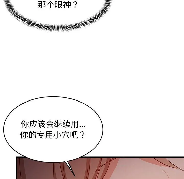 难缠姐妹偏要和我同居-第32話 - 图片 170