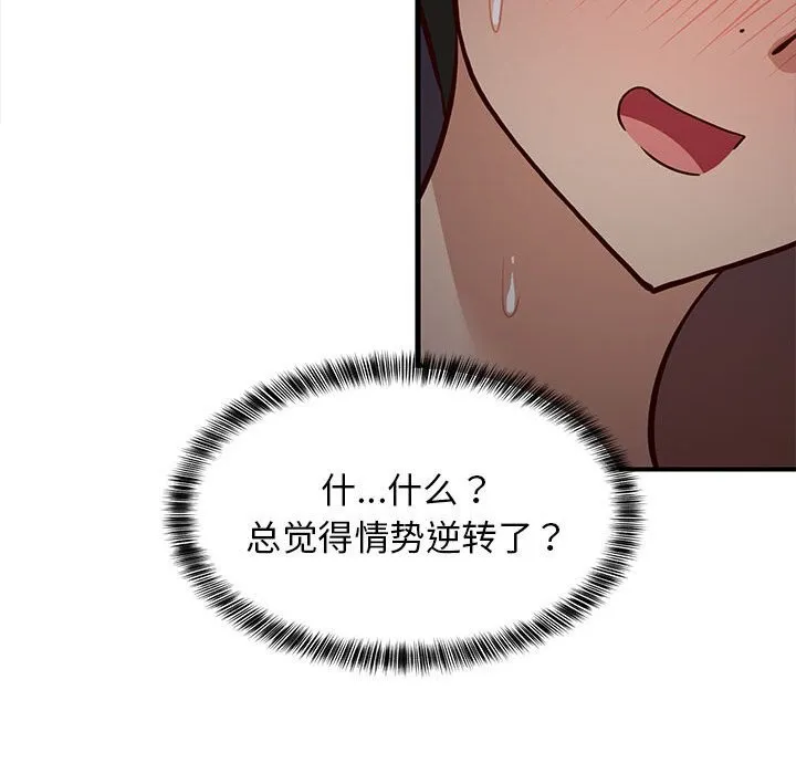 难缠姐妹偏要和我同居-第32話 - 图片 174