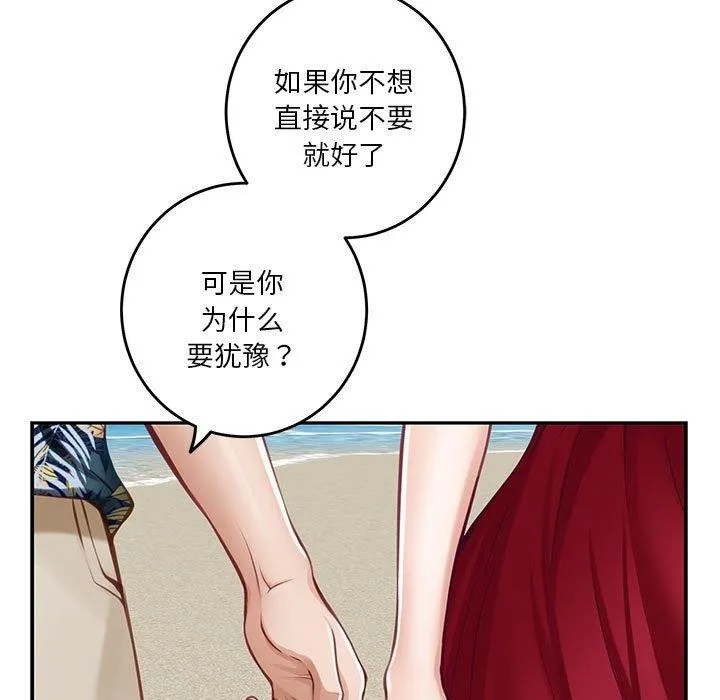 极乐之神-第31話 - 图片 48