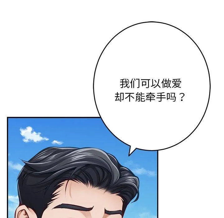 极乐之神-第31話 - 图片 58
