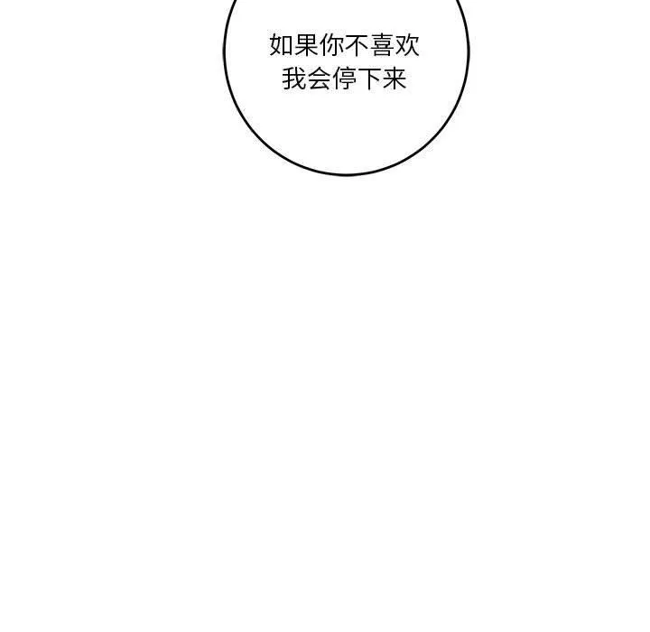 极乐之神-第31話 - 图片 143