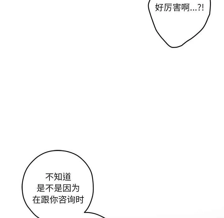 极乐之神-第31話 - 图片 164