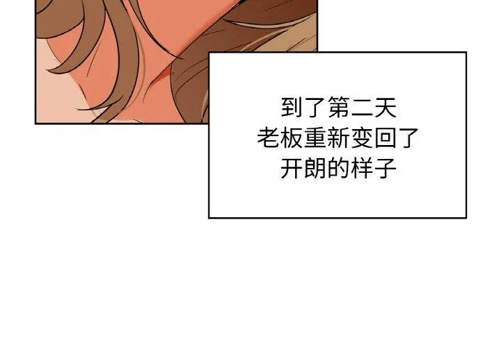 咖啡因-第48話 - 图片 3