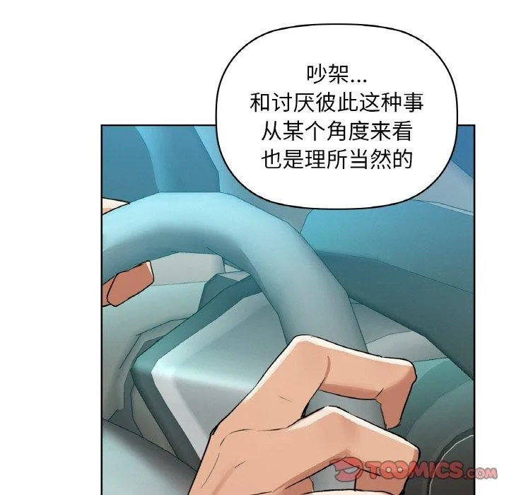 咖啡因-第48話 - 图片 26