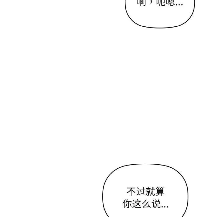 咖啡因-第48話 - 图片 33