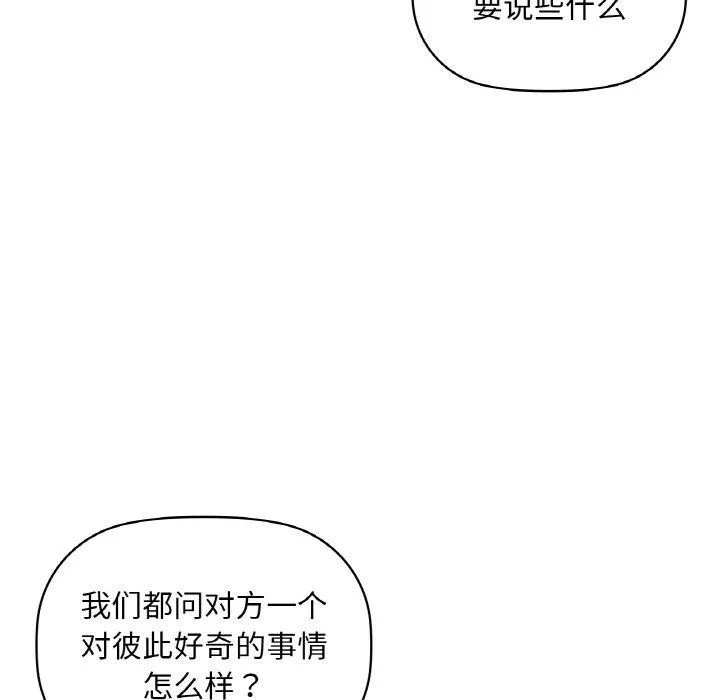 咖啡因-第48話 - 图片 35