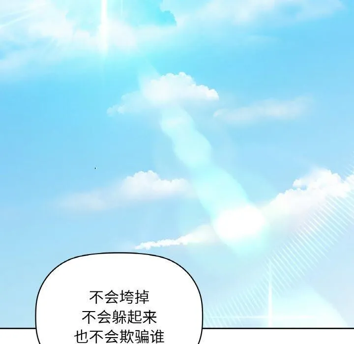 咖啡因-第48話 - 图片 69