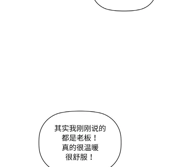 咖啡因-第48話 - 图片 82