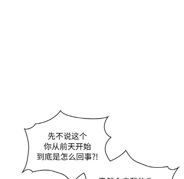 咖啡因-第48話 - 图片 97