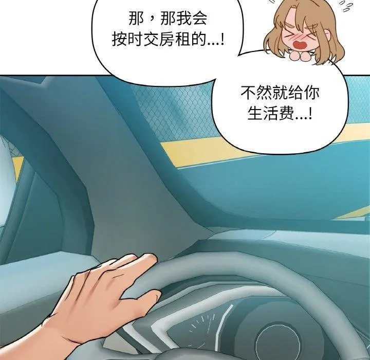 咖啡因-第48話 - 图片 103