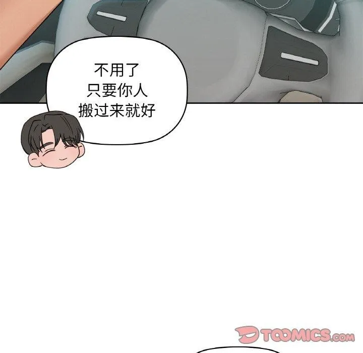 咖啡因-第48話 - 图片 104