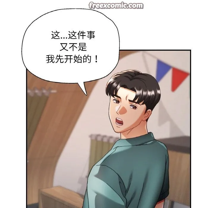 已嫁人的她-第15話 - 图片 30