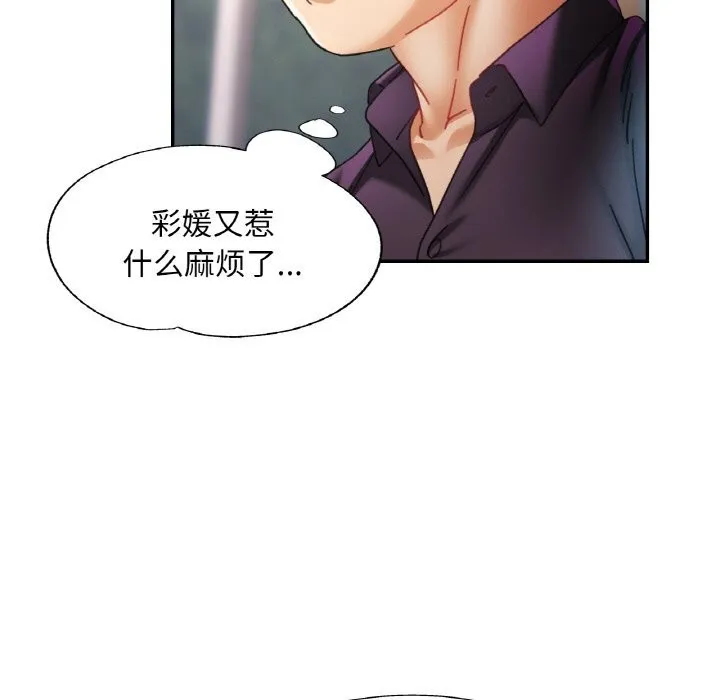 已嫁人的她-第15話 - 图片 44