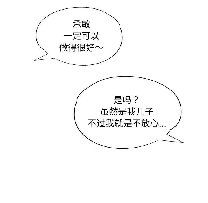 已嫁人的她-第15話 - 图片 108