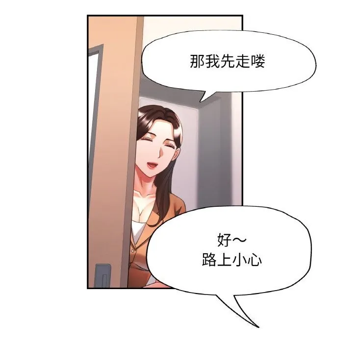 已嫁人的她-第15話 - 图片 109