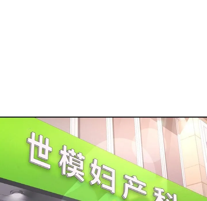 已嫁人的她-第15話 - 图片 110