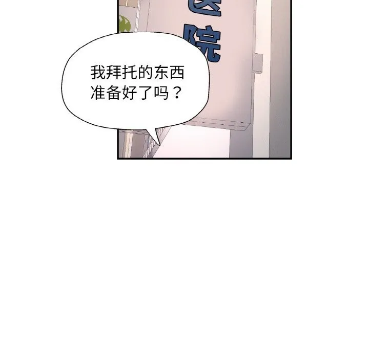 已嫁人的她-第15話 - 图片 117