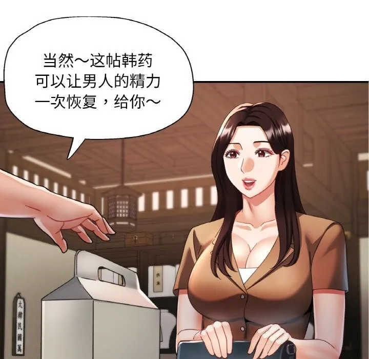 已嫁人的她-第15話 - 图片 118