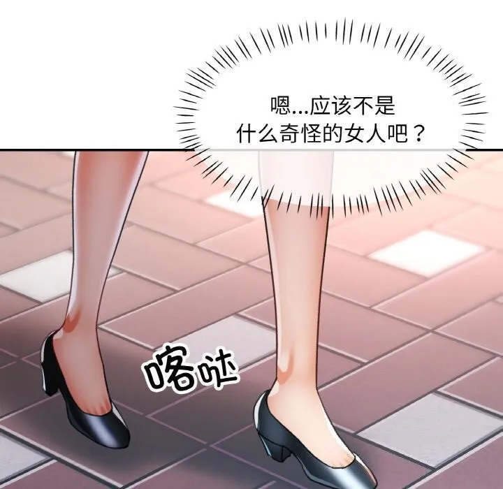 已嫁人的她-第15話 - 图片 126