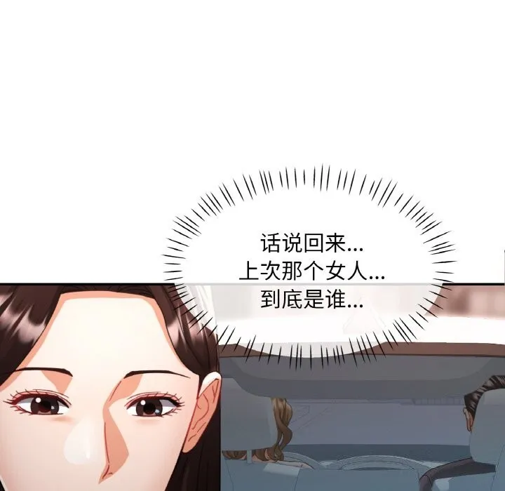 已嫁人的她-第15話 - 图片 124