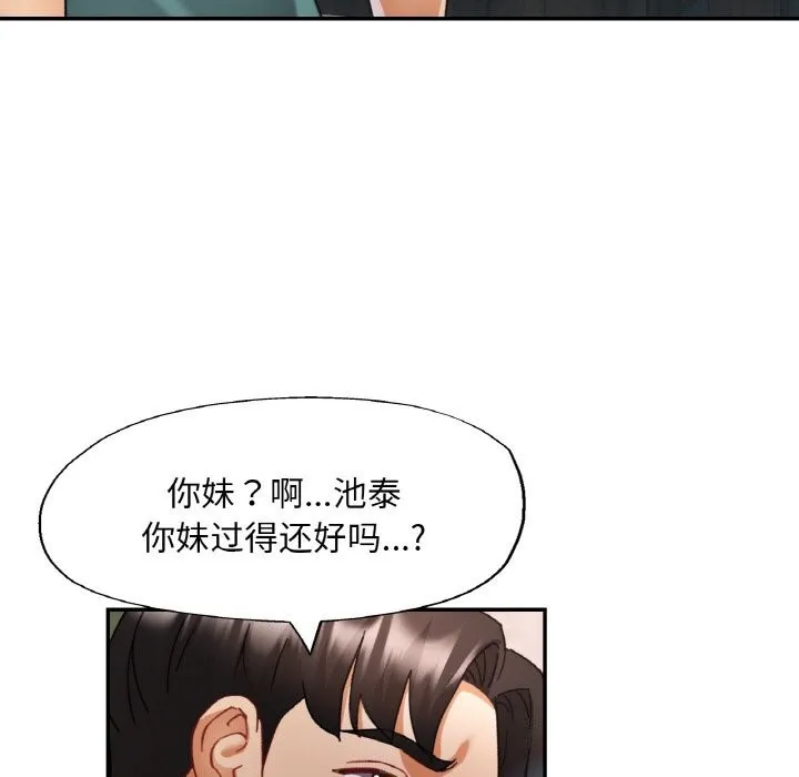 已嫁人的她-第15話 - 图片 132