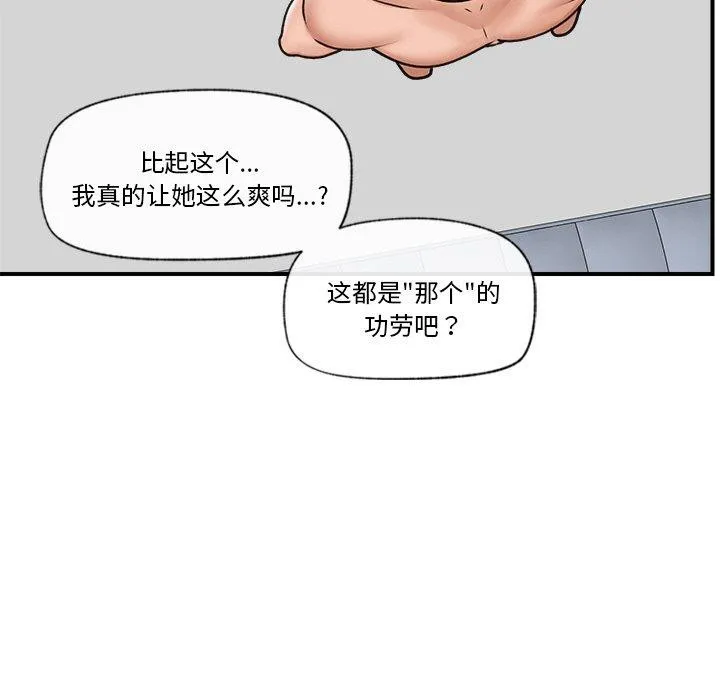 催眠手机-第7話 - 图片 7