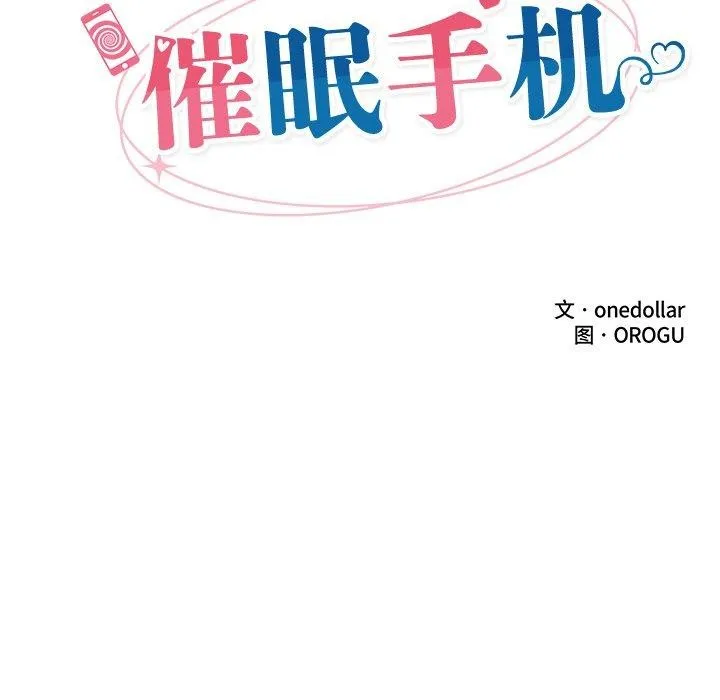 催眠手机-第7話 - 图片 22