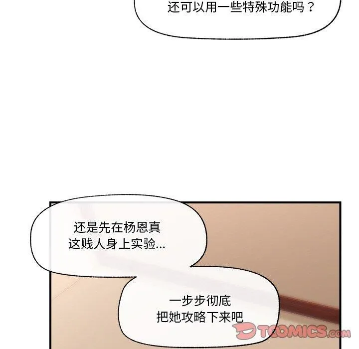催眠手机-第7話 - 图片 27