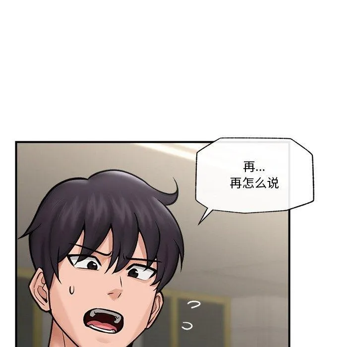 催眠手机-第7話 - 图片 98