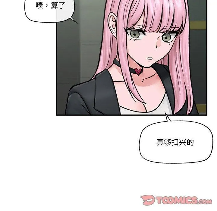 催眠手机-第7話 - 图片 111