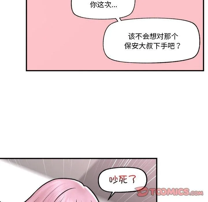 催眠手机-第7話 - 图片 141